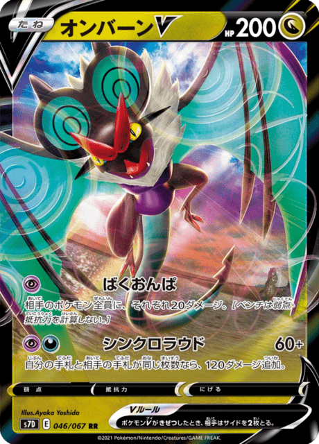 Enlarged view of Noivern V, card 046/067