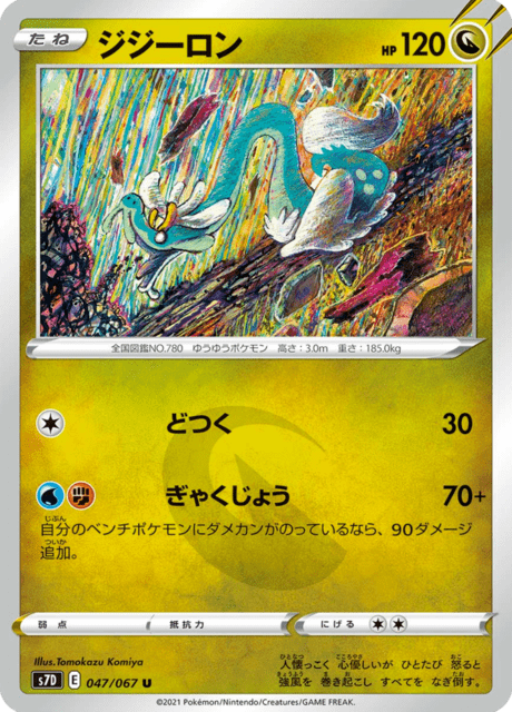 Enlarged view of Drampa, card 047/067