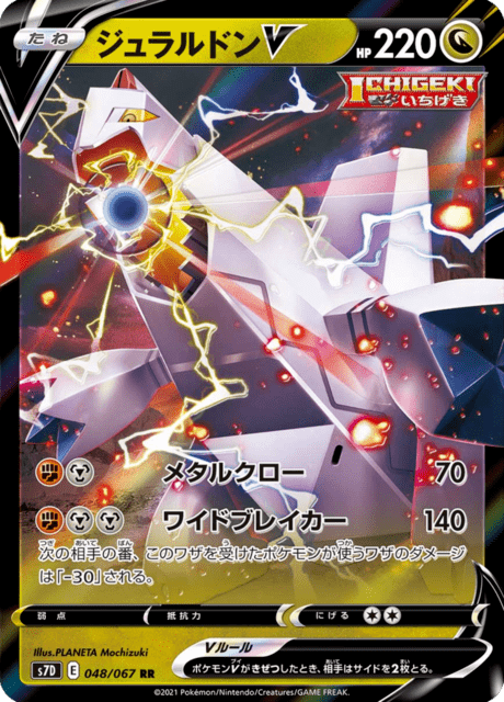Enlarged view of Duraludon V, card 048/067