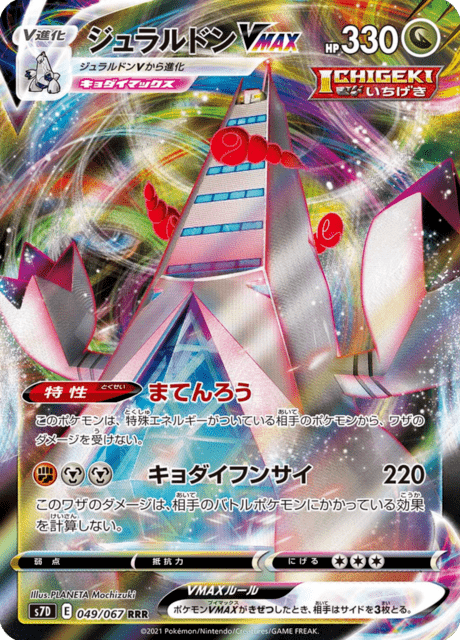 Enlarged view of Duraludon VMAX, card 049/067