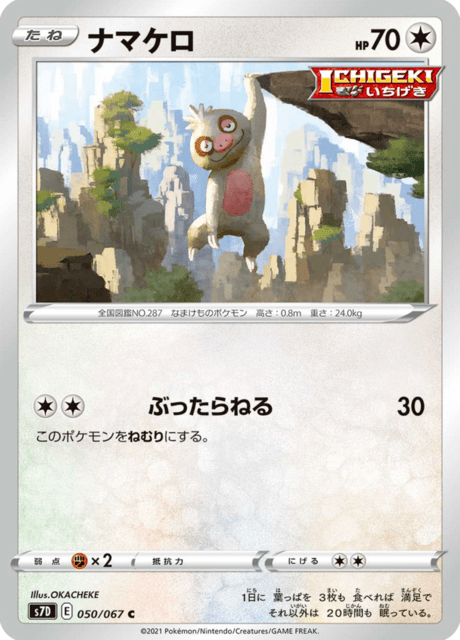 Enlarged view of Slakoth, card 050/067
