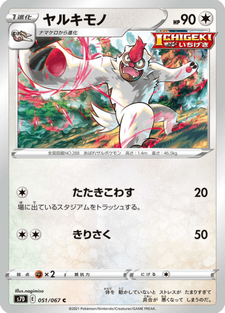 Enlarged view of Vigoroth, card 051/067