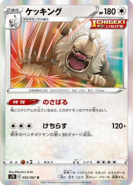 Enlarged view of Slaking, card 052/067