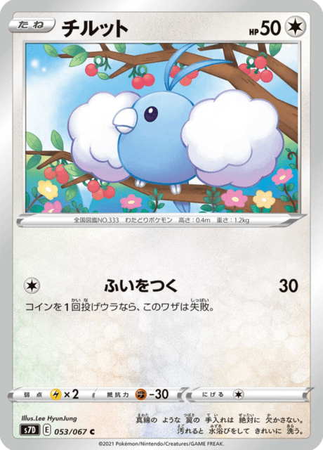 Enlarged view of Swablu, card 053/067
