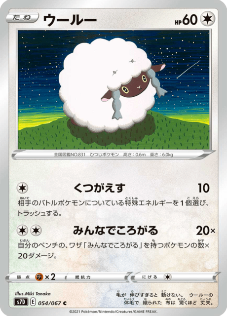 Enlarged view of Wooloo, card 054/067