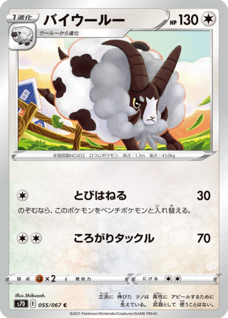 Enlarged view of Dubwool, card 055/067