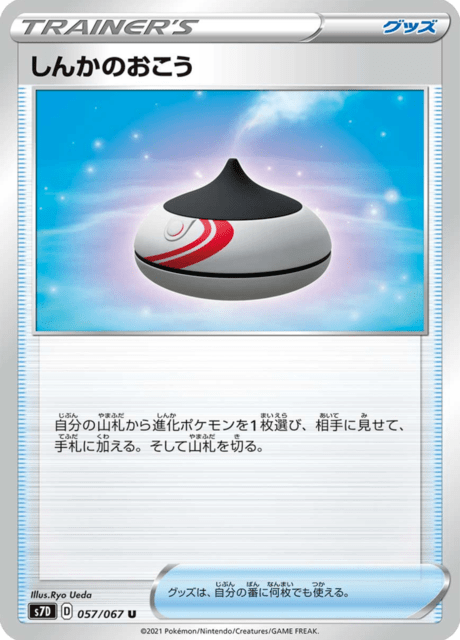 Enlarged view of Evolution Incense, card 057/067