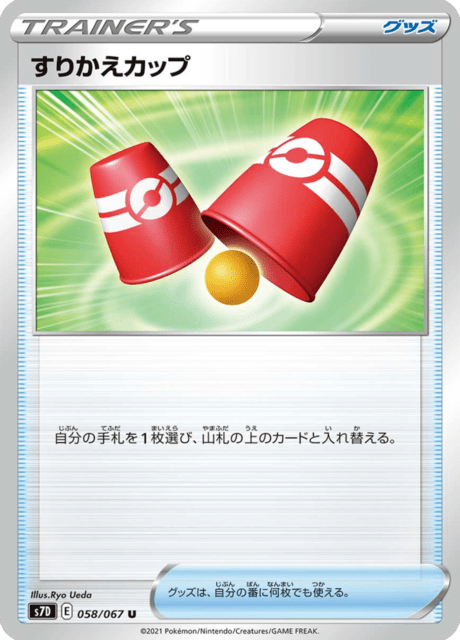 Enlarged view of Swap Cups, card 058/067