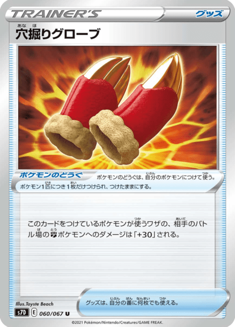 Enlarged view of Digging Gloves, card 060/067
