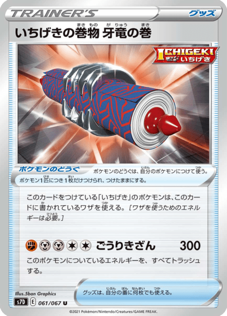 Enlarged view of Single Strike Scroll of Fangs, card 061/067