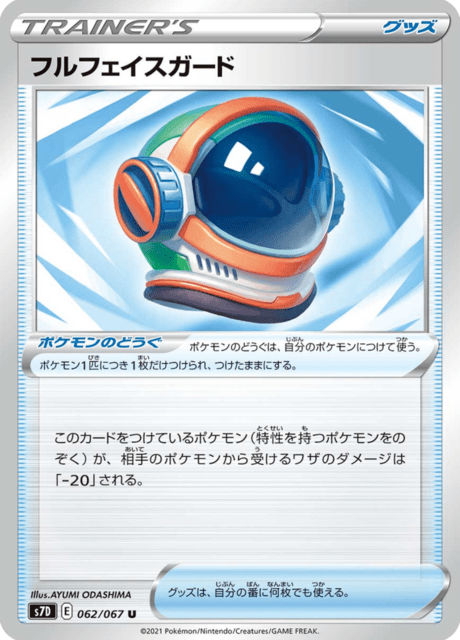 Enlarged view of Full Face Guard, card 062/067