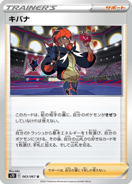 Enlarged view of Raihan, card 063/067