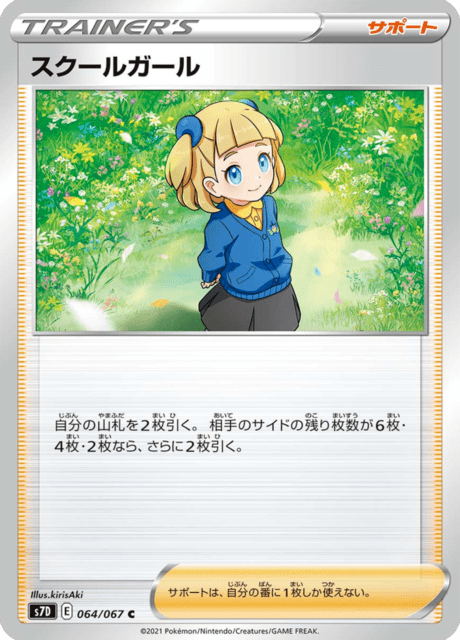 Enlarged view of School Girl, card 064/067