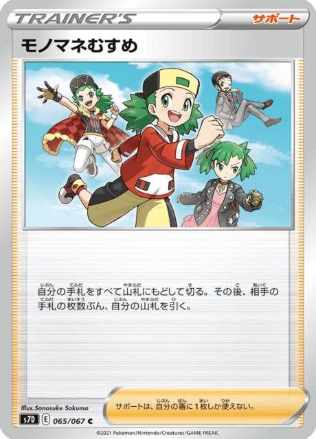Enlarged view of Copycat, card 065/067