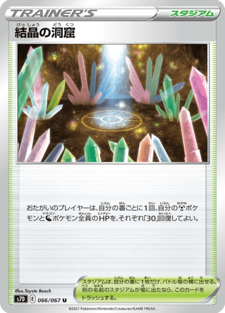 Enlarged view of Crystal Cave, card 066/067