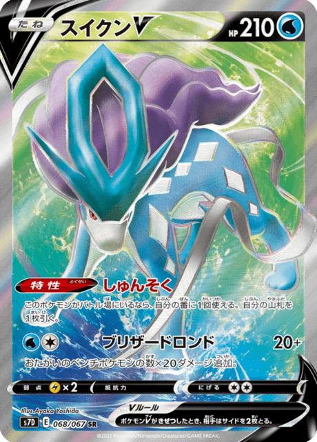 Enlarged view of Suicune V, card 068/067