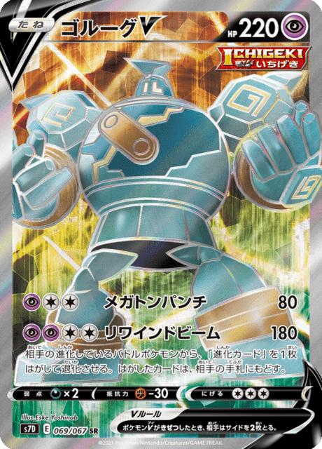 Enlarged view of Golurk V, card 069/067