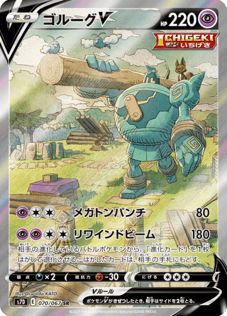 Enlarged view of Golurk V, card 070/067