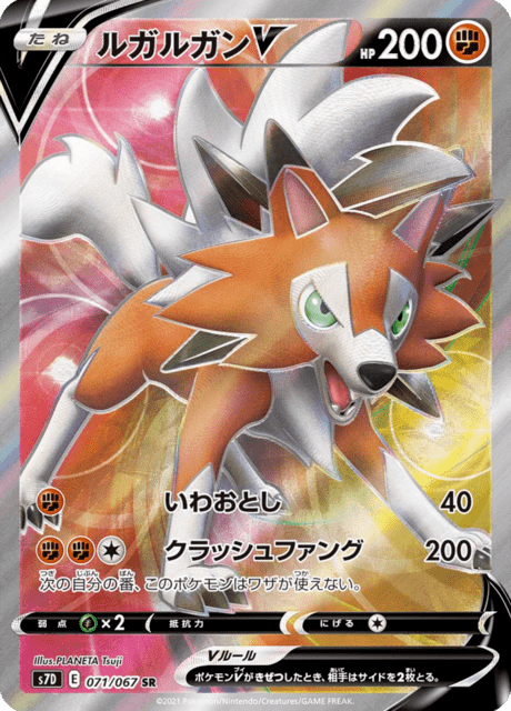 Enlarged view of Lycanroc V, card 071/067
