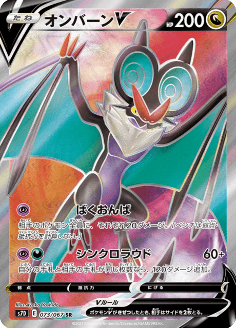 Enlarged view of Noivern V, card 073/067