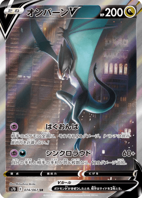 Enlarged view of Noivern V, card 074/067