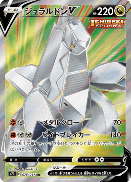 Enlarged view of Duraludon V, card 075/067