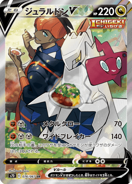 Enlarged view of Duraludon V, card 076/067