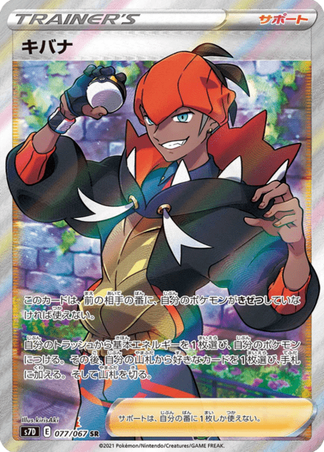 Enlarged view of Raihan, card 077/067