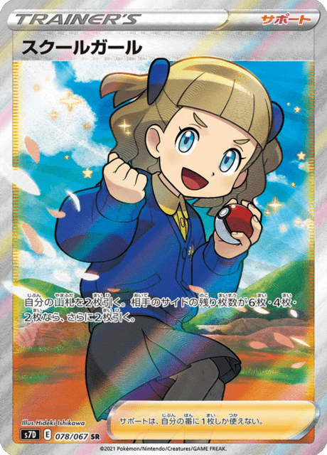 Enlarged view of School Girl, card 078/067