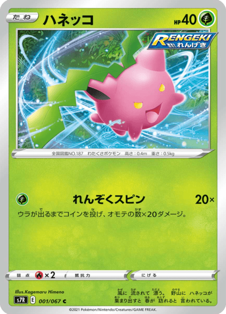 Enlarged view of Hoppip, card 001/067
