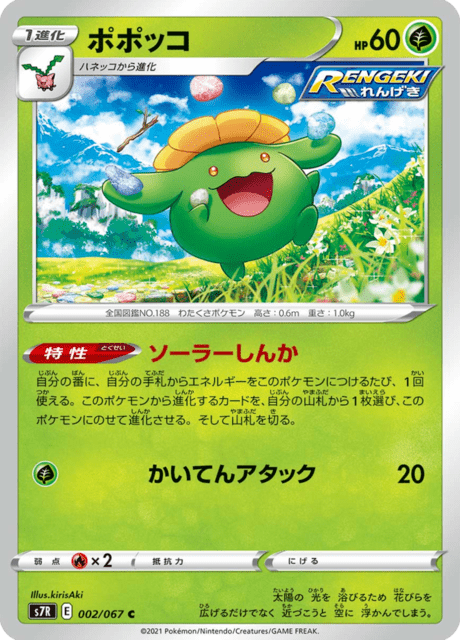 Enlarged view of Skiploom, card 002/067