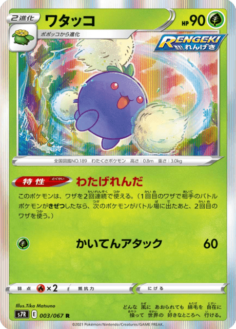 Enlarged view of Jumpluff, card 003/067