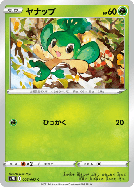 Enlarged view of Pansage, card 005/067