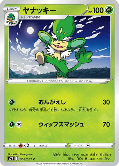 Enlarged view of Simisage, card 006/067