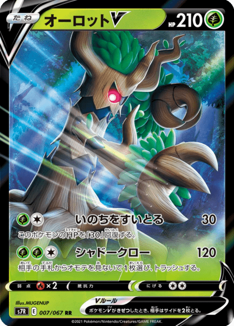 Enlarged view of Trevenant V, card 007/067