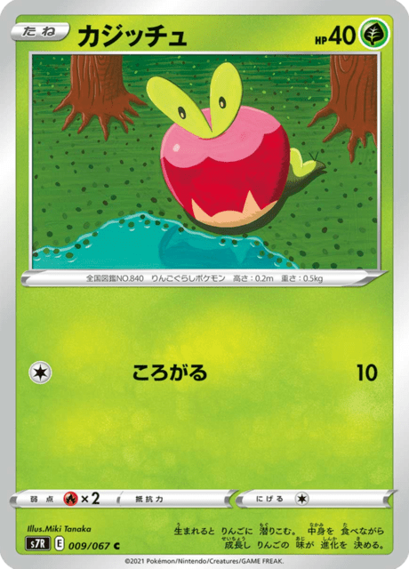 Enlarged view of Applin, card 009/067