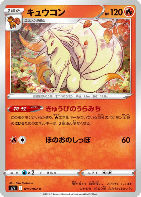 Enlarged view of Ninetales, card 011/067