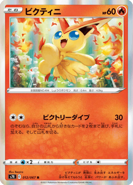 Enlarged view of Victini, card 012/067