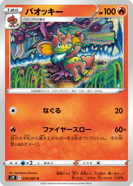 Enlarged view of Simisear, card 014/067