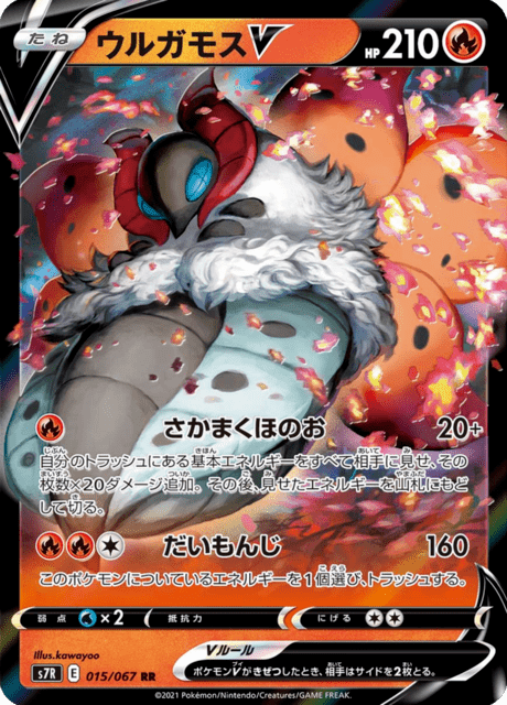 Enlarged view of Volcarona V, card 015/067