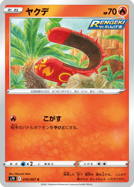 Enlarged view of Sizzlipede, card 016/067