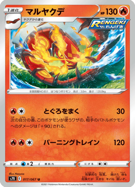 Enlarged view of Centiscorch, card 017/067