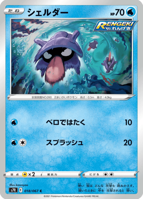 Enlarged view of Shellder, card 018/067