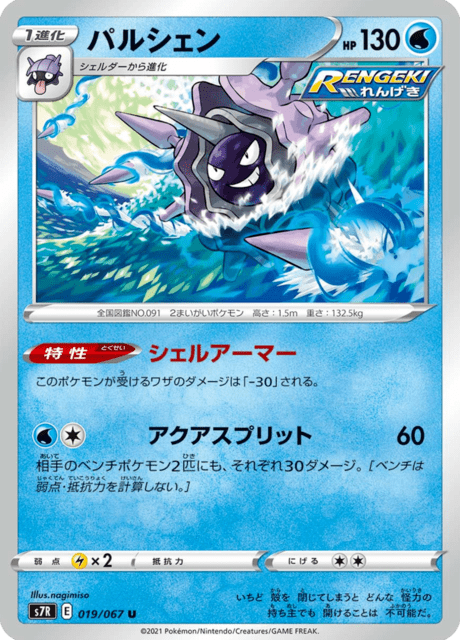 Enlarged view of Cloyster, card 019/067
