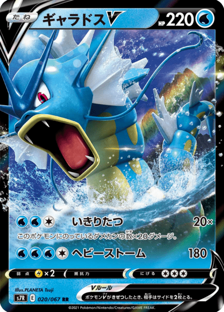 Enlarged view of Gyarados V, card 020/067