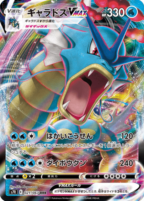 Enlarged view of Gyarados VMAX, card 021/067