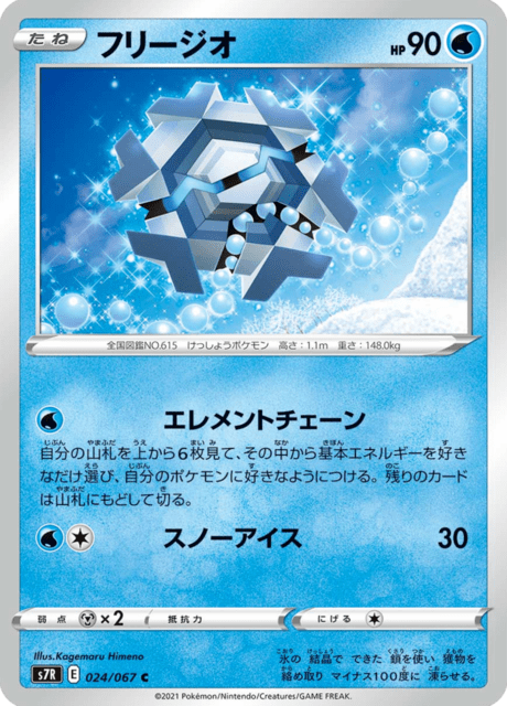 Enlarged view of Cryogonal, card 024/067