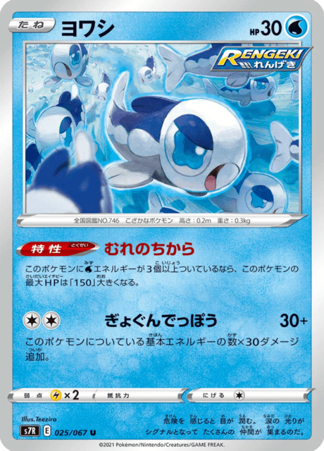 Enlarged view of Wishiwashi, card 025/067