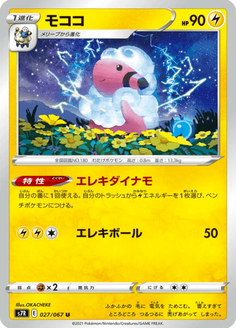 Enlarged view of Flaaffy, card 027/067