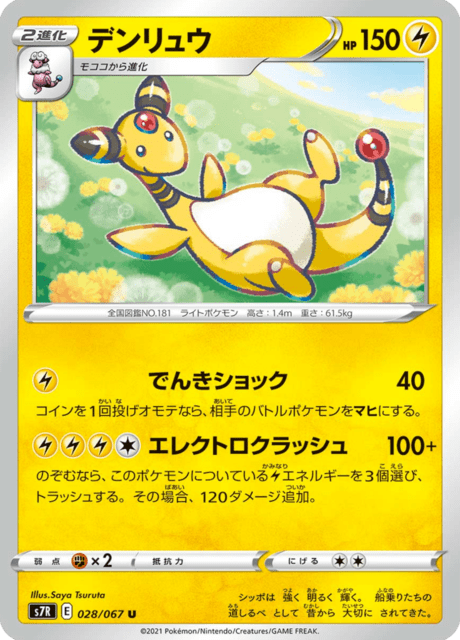 Enlarged view of Ampharos, card 028/067